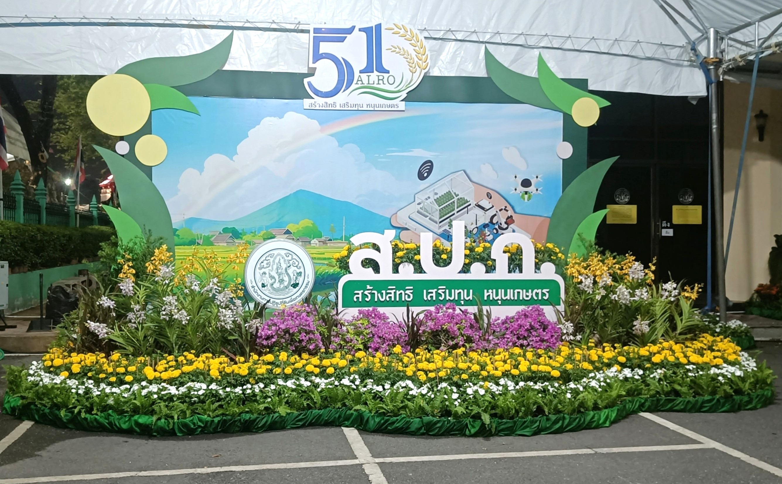 title - เข้าร่วม และขึ้นรับรางวัลชนะเลิศ การประกวดออกแบบตราสัญลักษณ์ (LOGO) วันคล้ายวันสถาปนาสำนักงานการปฏิรูปที่ดินเพื่อเกษตรกรรม (ส.ป.ก.) ครบรอบ&nbsp;51 ปี (6 มีนาคม&nbsp;2569)